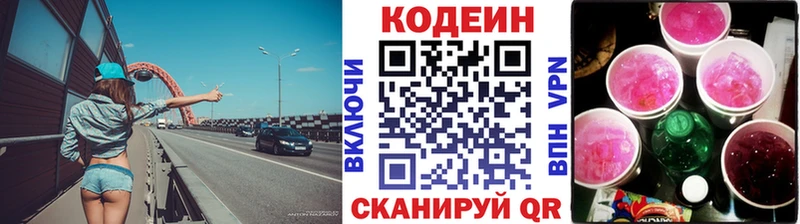 Кодеиновый сироп Lean Purple Drank  цены наркотик  Воскресенск 